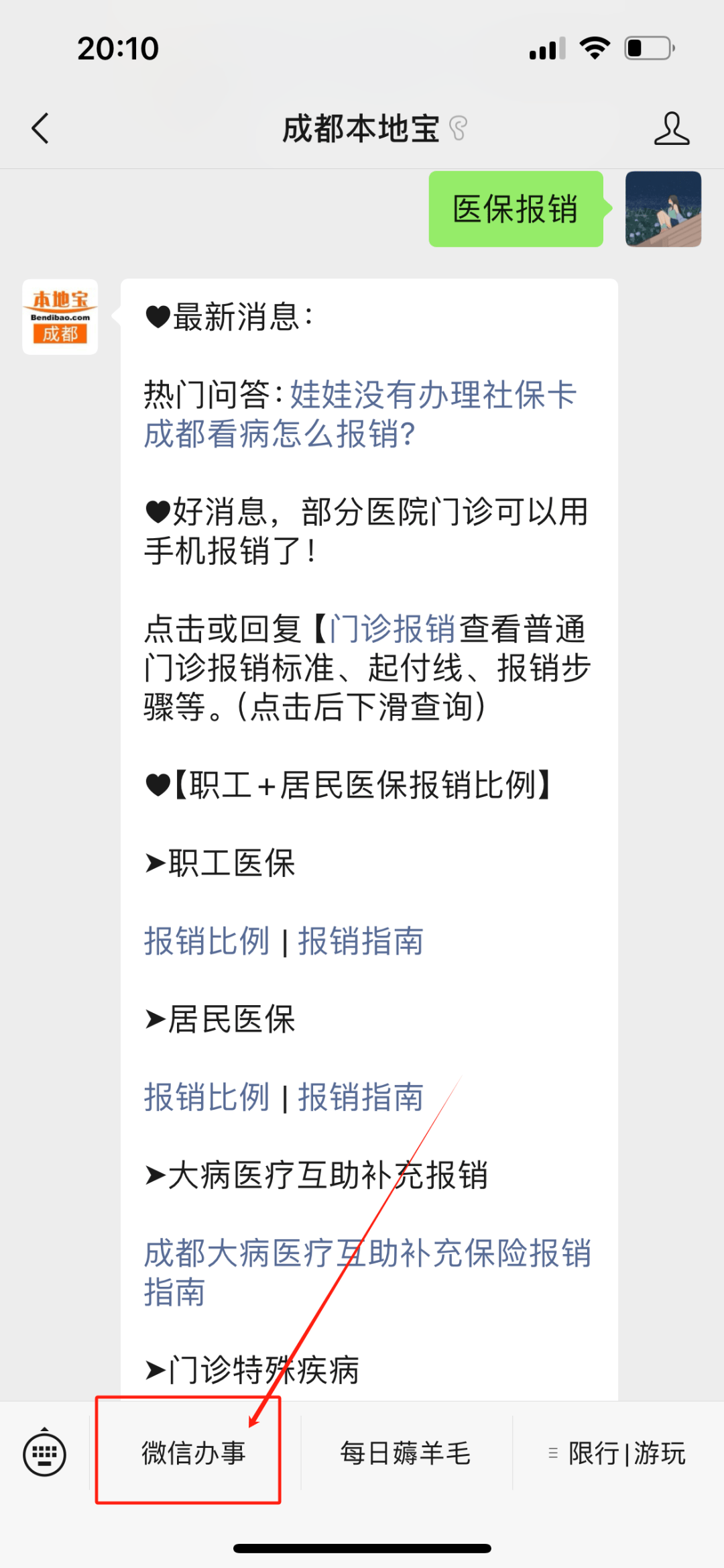 慈溪最新找中介10分钟提取医保成都方法分析(最方便真实的慈溪成都如何提取医保方法)