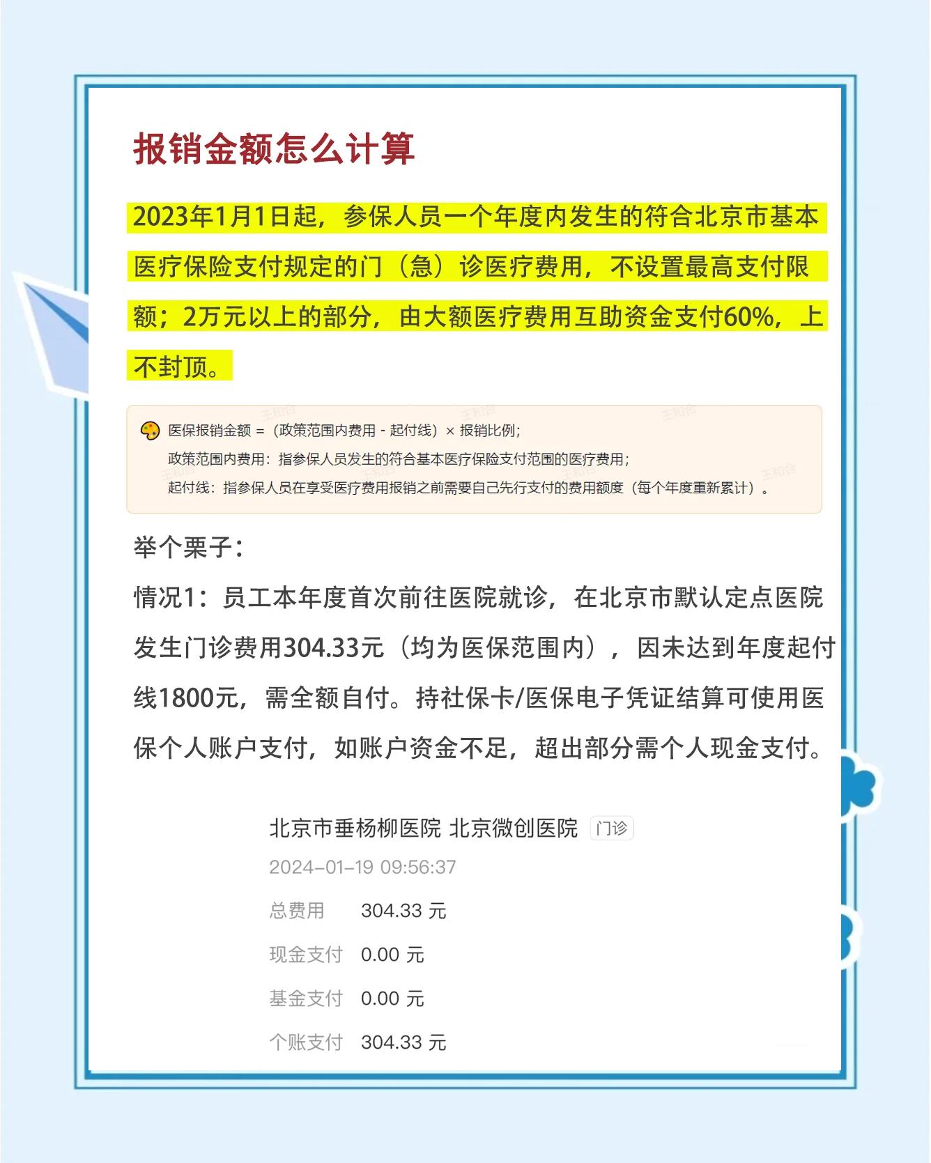 慈溪最新医保报销85%怎么算方法分析(最方便真实的慈溪报销85%是多少?方法)