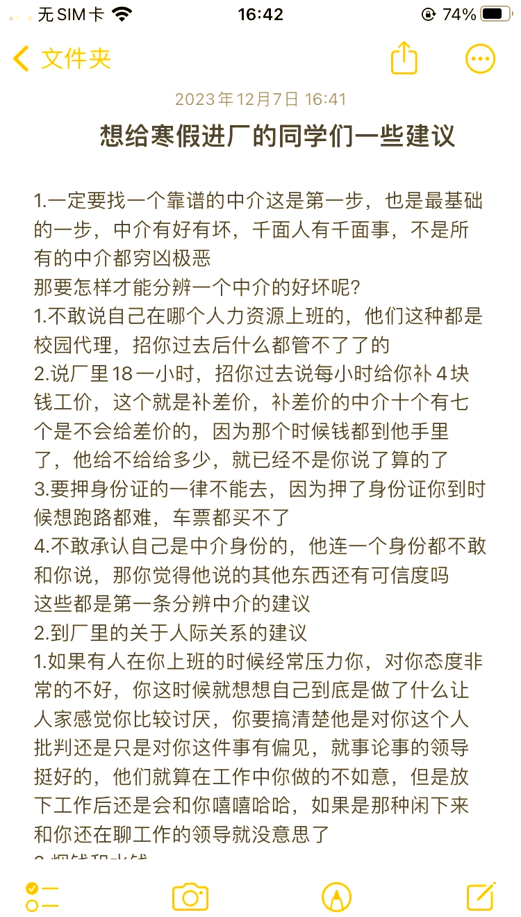 慈溪最新找中介进厂要注意什么方法分析(最方便真实的慈溪找中介进厂工作怎么样方法)