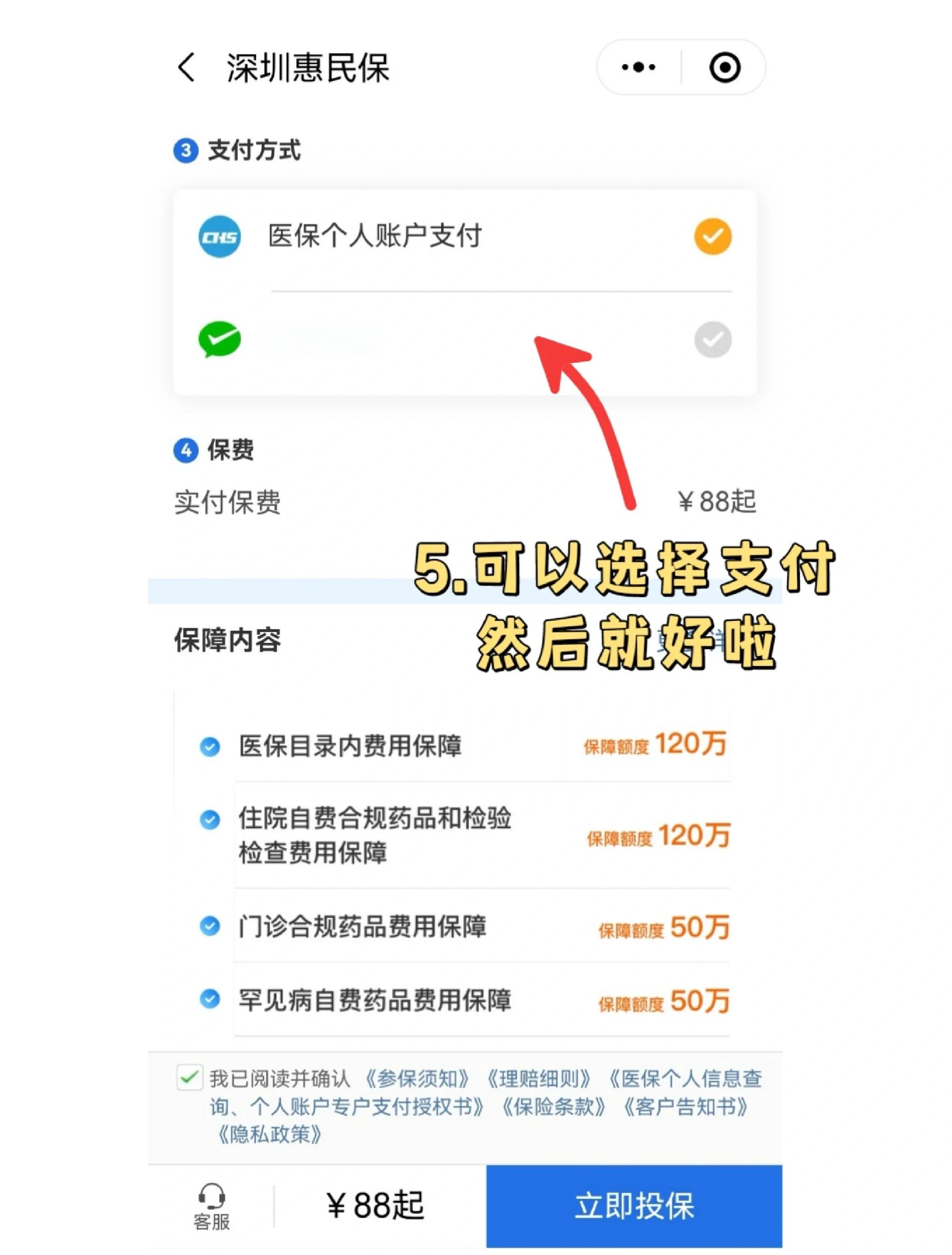 慈溪最新城市惠民保障怎么取消方法分析(最方便真实的慈溪如何取消惠民保自动微信扣款方法)