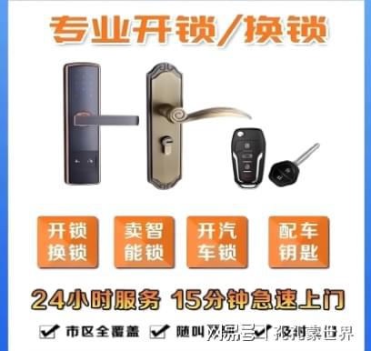 慈溪最新24小时上门开锁电话方法分析(最方便真实的慈溪24小时上门开锁公司电话附近地址方法)