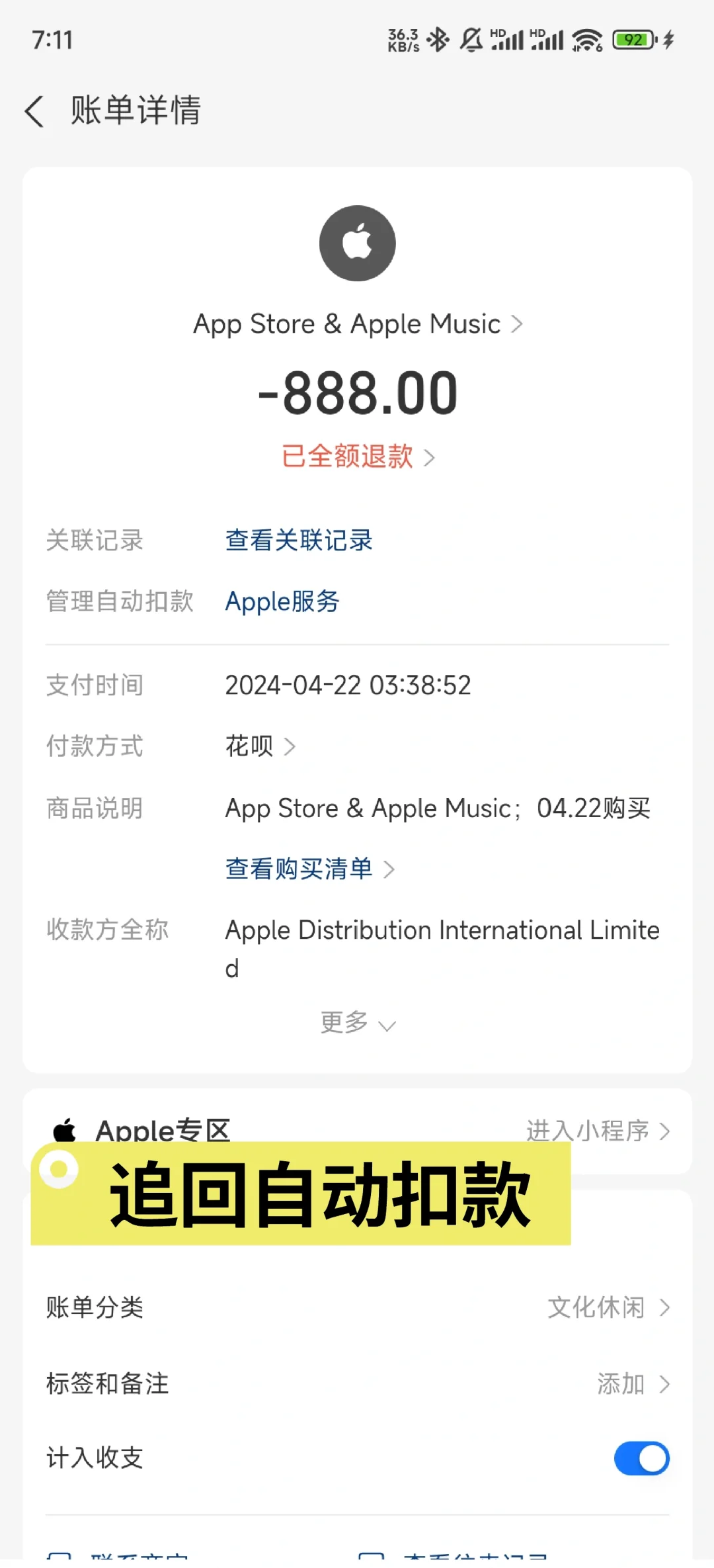 慈溪最新保险自动扣款怎么追回方法分析(最方便真实的慈溪支付宝众安保险自动扣款怎么追回方法)