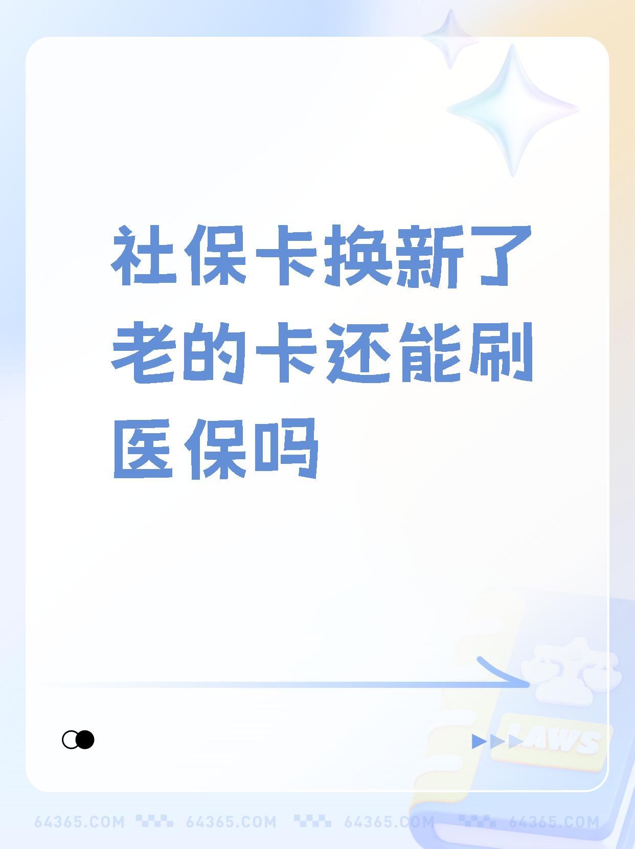 慈溪最新医保卡过期需要换新卡吗方法分析(最方便真实的慈溪医保卡过期了怎么办理流程方法)