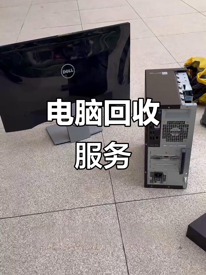 慈溪最新正规上门回收电脑方法分析(最方便真实的慈溪回收电脑直接上门交易方法)