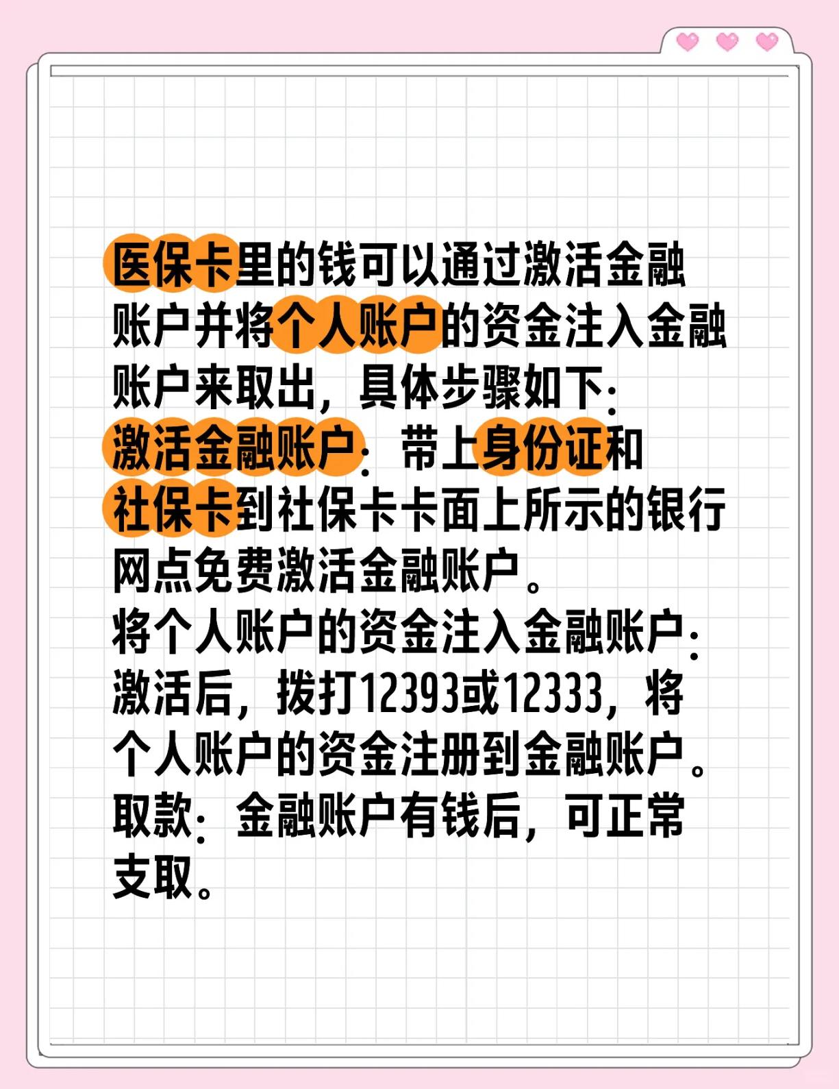 慈溪最新医保余额网上提取方法分析(最方便真实的慈溪医保余额网上提取多久到账方法)