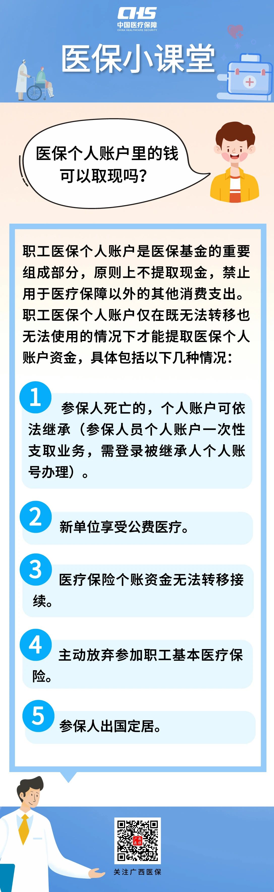 慈溪最新医保个人账户余额取现方法分析(最方便真实的慈溪医保个人账户余额取现收费吗方法)