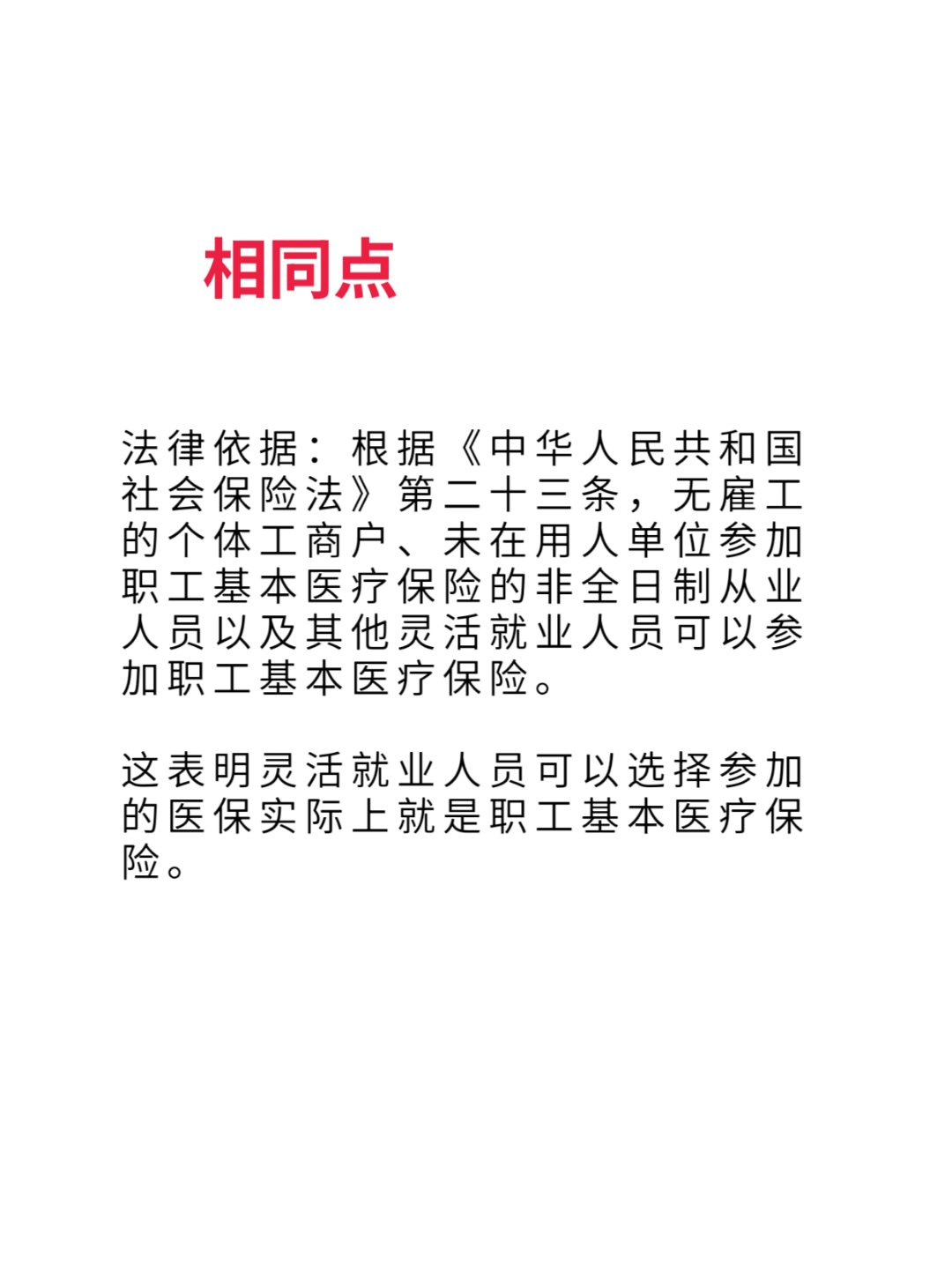 慈溪最新灵活就业医保8%和5%区别方法分析(最方便真实的慈溪灵活就业人员医保交费5%和9%有什么区别方法)