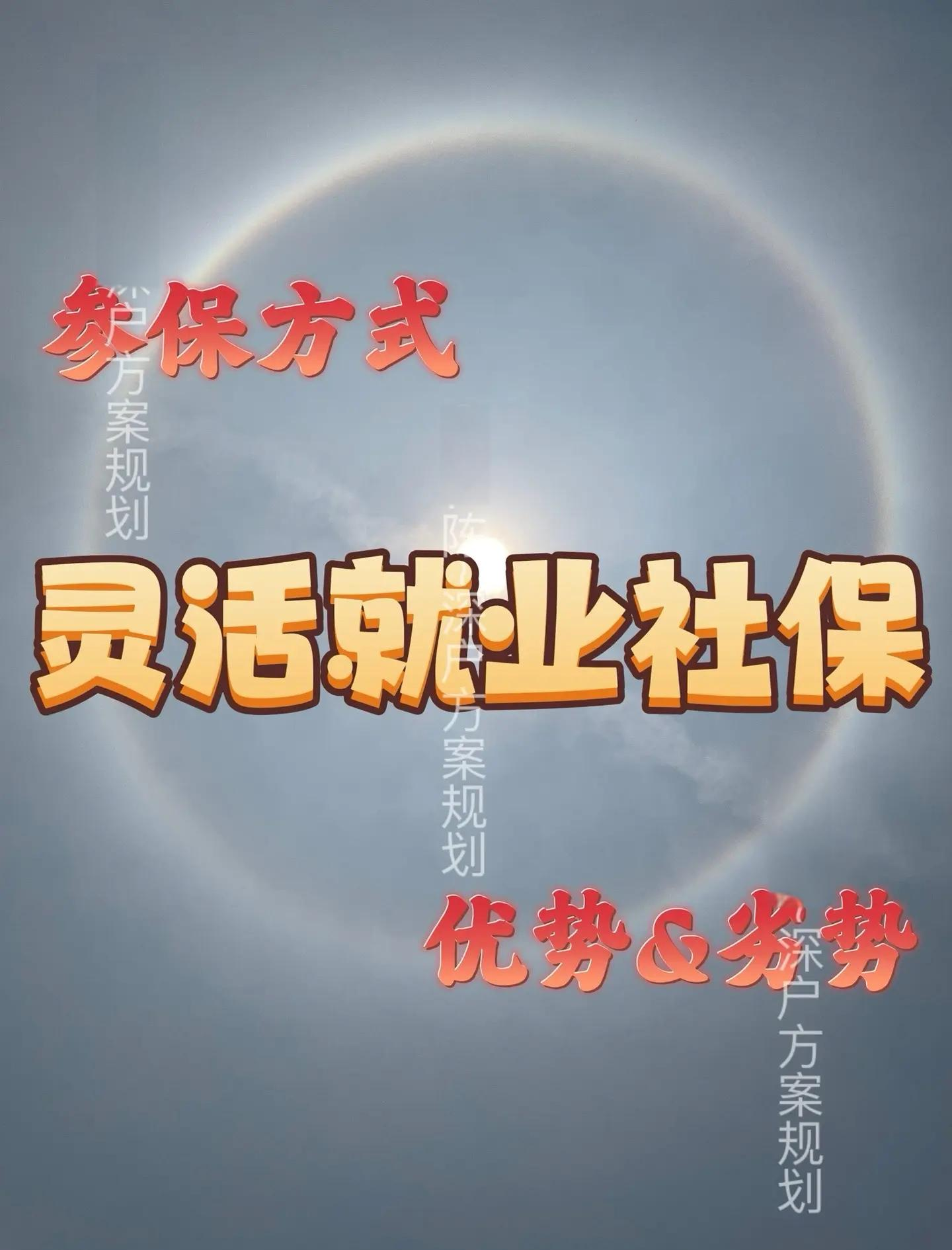 慈溪最新灵活就业医保8%和5%区别方法分析(最方便真实的慈溪灵活就业人员医保交费5%和9%有什么区别方法)