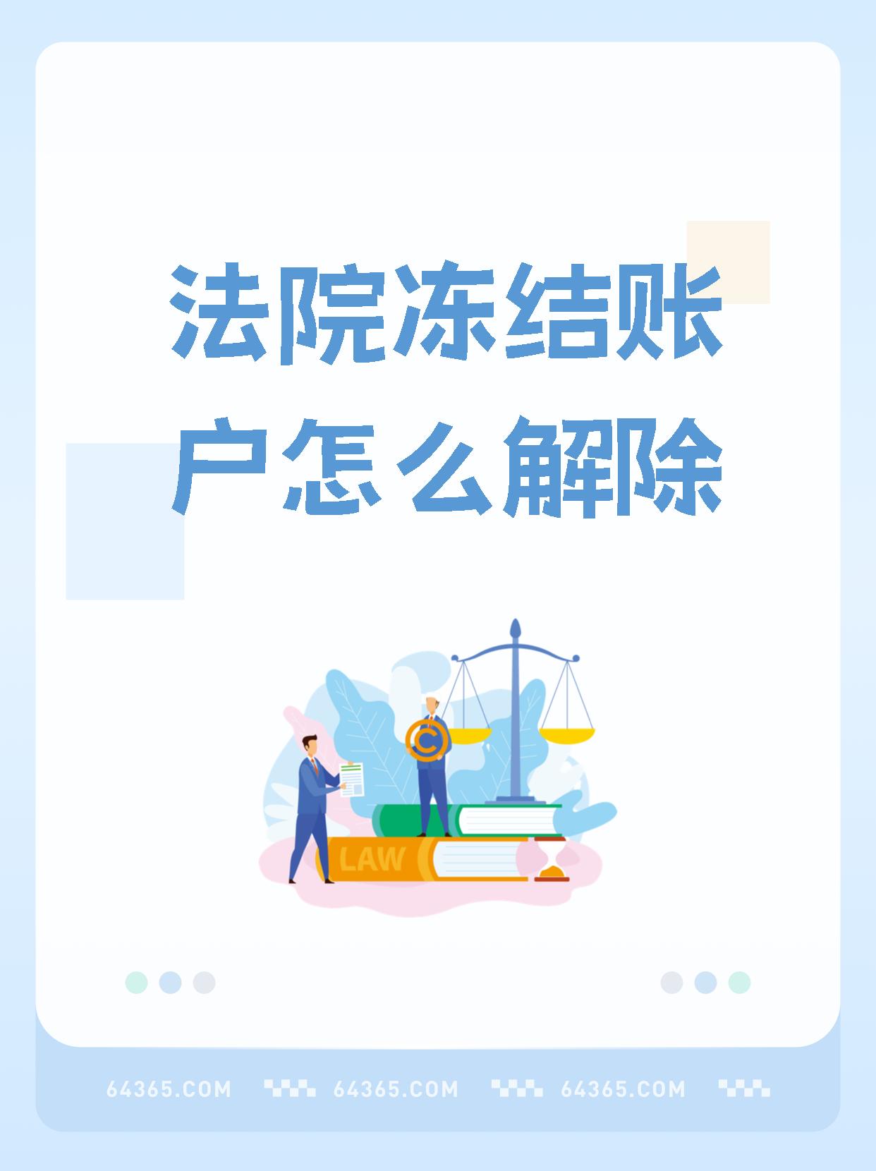 慈溪最新医保卡会被法院冻结吗方法分析(最方便真实的慈溪国家不允许冻结微信零钱了吗方法)