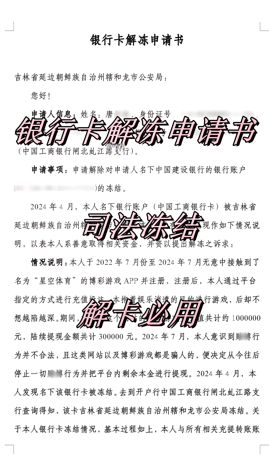 慈溪最新司法冻结怎么申请解冻方法分析(最方便真实的慈溪司法冻结怎么申请解冻微信零钱方法)