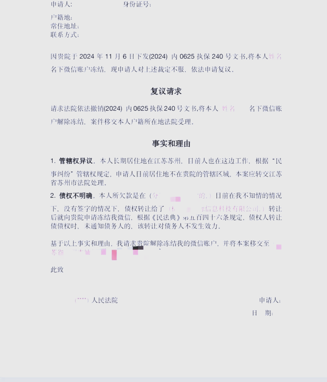 慈溪最新司法冻结怎么申请解冻方法分析(最方便真实的慈溪司法冻结怎么申请解冻微信零钱方法)