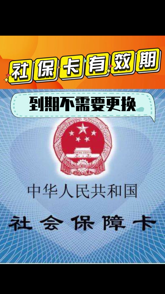 慈溪最新社会保障卡过期要换吗方法分析(最方便真实的慈溪社会保障卡到期后还能用吗方法)
