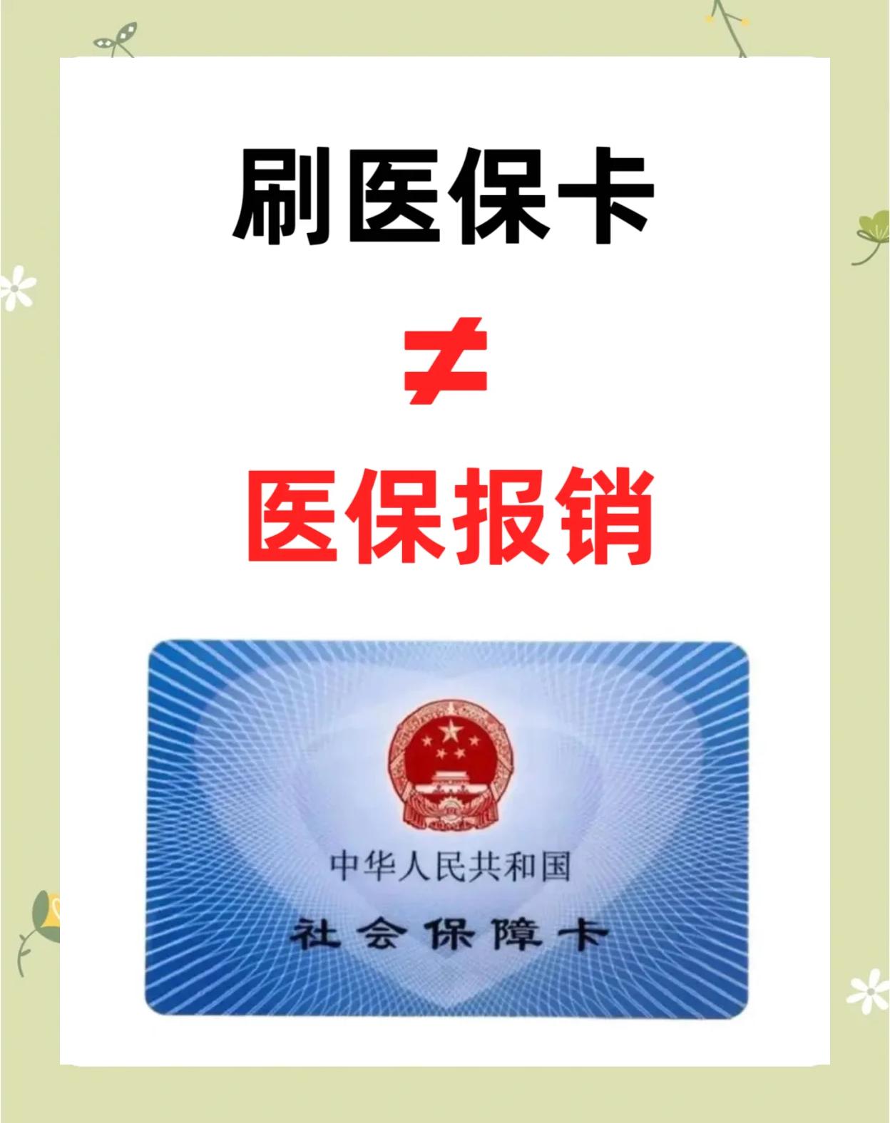 慈溪最新医保卡回收是什么意思方法分析(最方便真实的慈溪高价回收医保卡联系方式方法)