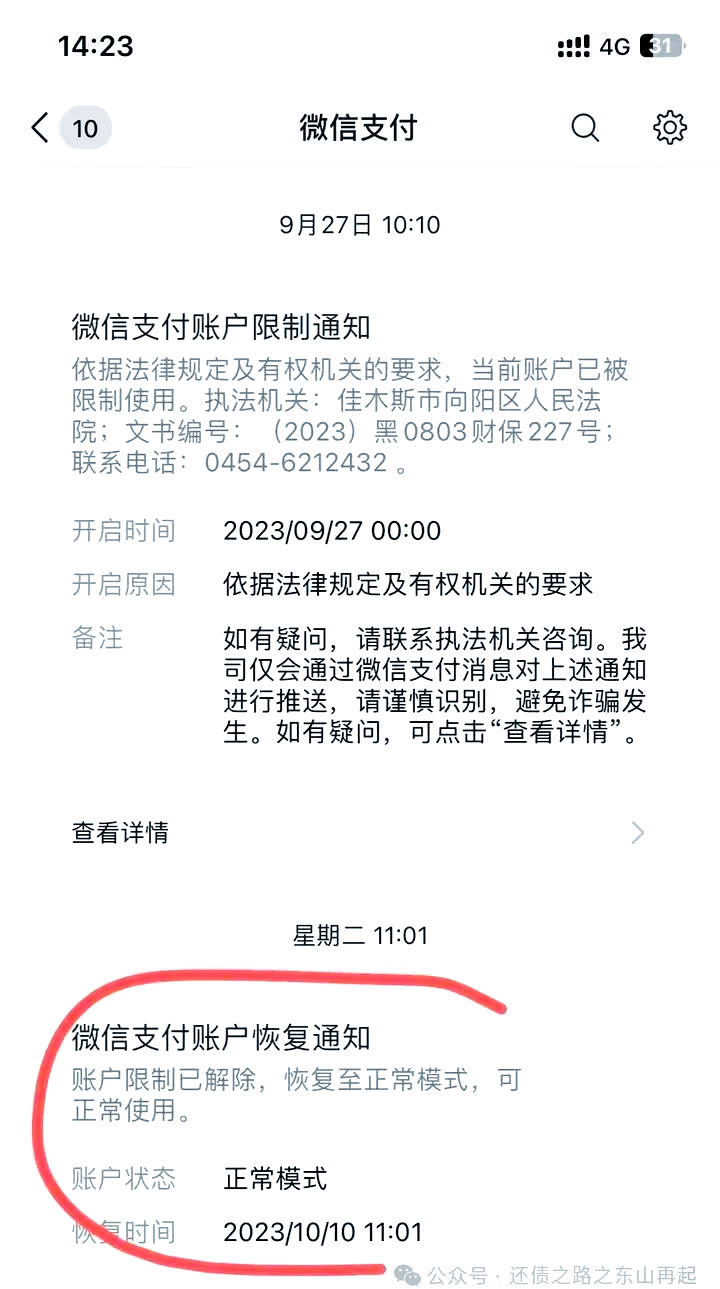 慈溪最新国家不允许冻结微信零钱了吗方法分析(最方便真实的慈溪国家不允许冻结微信零钱了吗,是否涉及刑事案件方法)