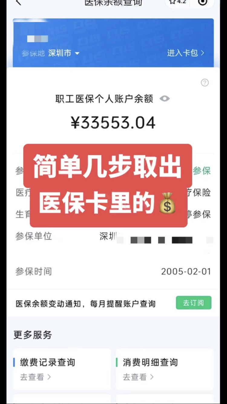 慈溪最新网上说医保提取是真的吗方法分析(最方便真实的慈溪提取医疗保险提取需要什么手续方法)