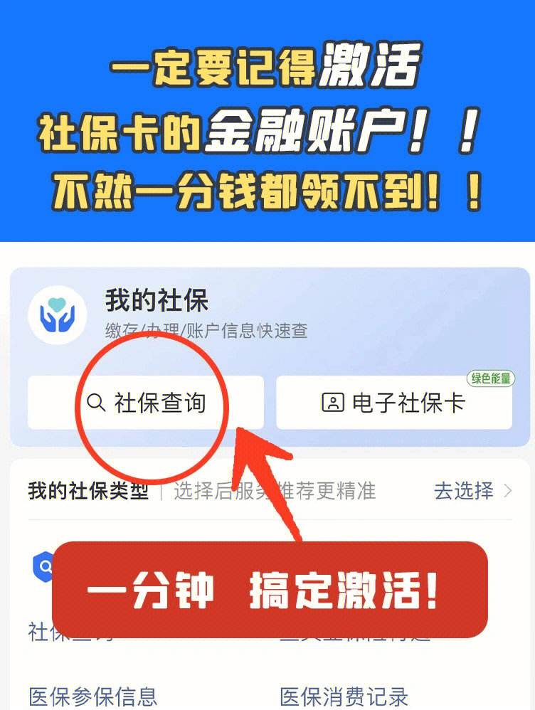 慈溪最新社保卡的医保怎么激活方法分析(最方便真实的慈溪社保卡的医保怎么激活在手机上方法)