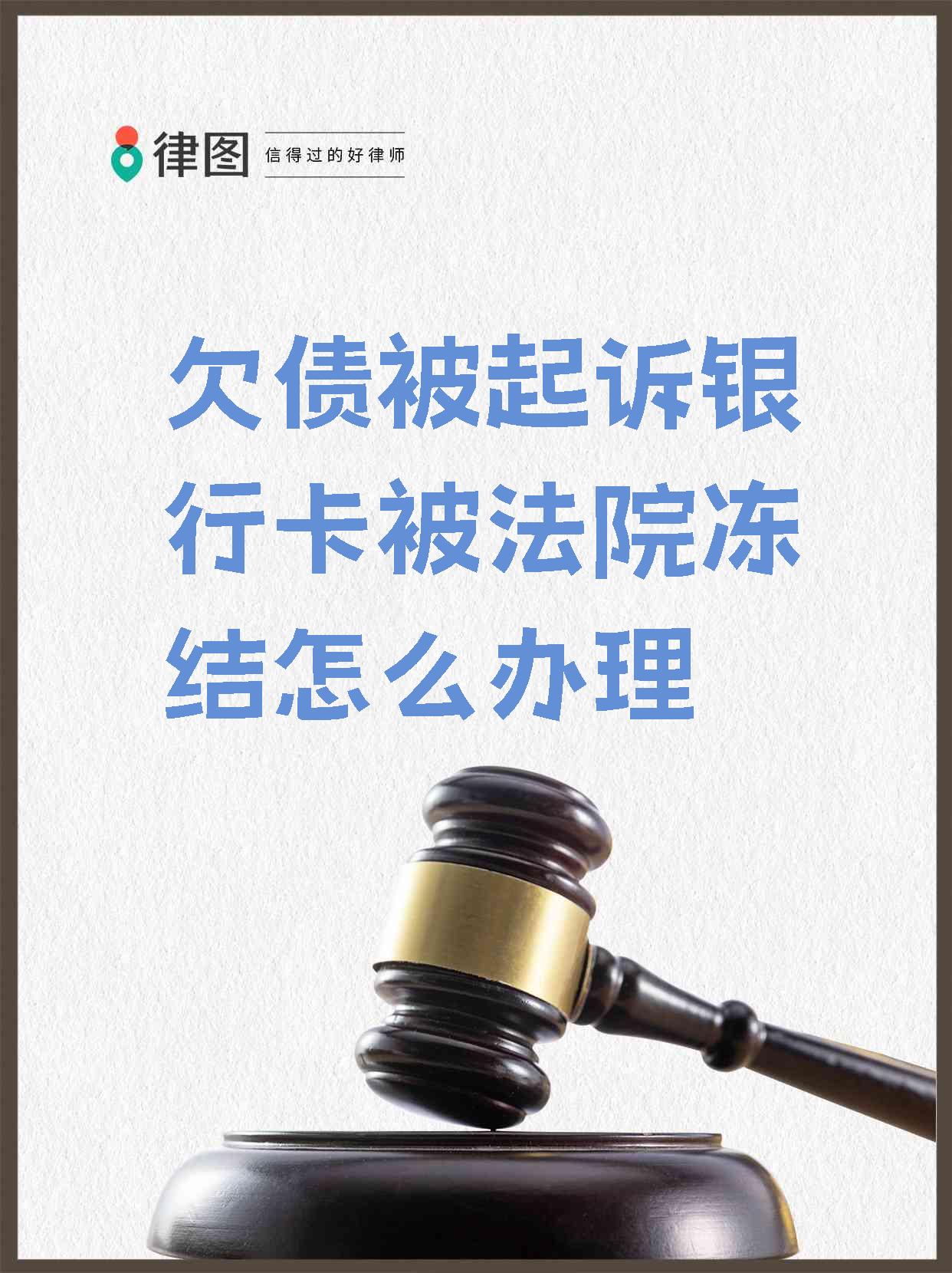 慈溪最新法院执行会冻结医保卡吗方法分析(最方便真实的慈溪法院执行会冻结医保卡吗怎么办方法)