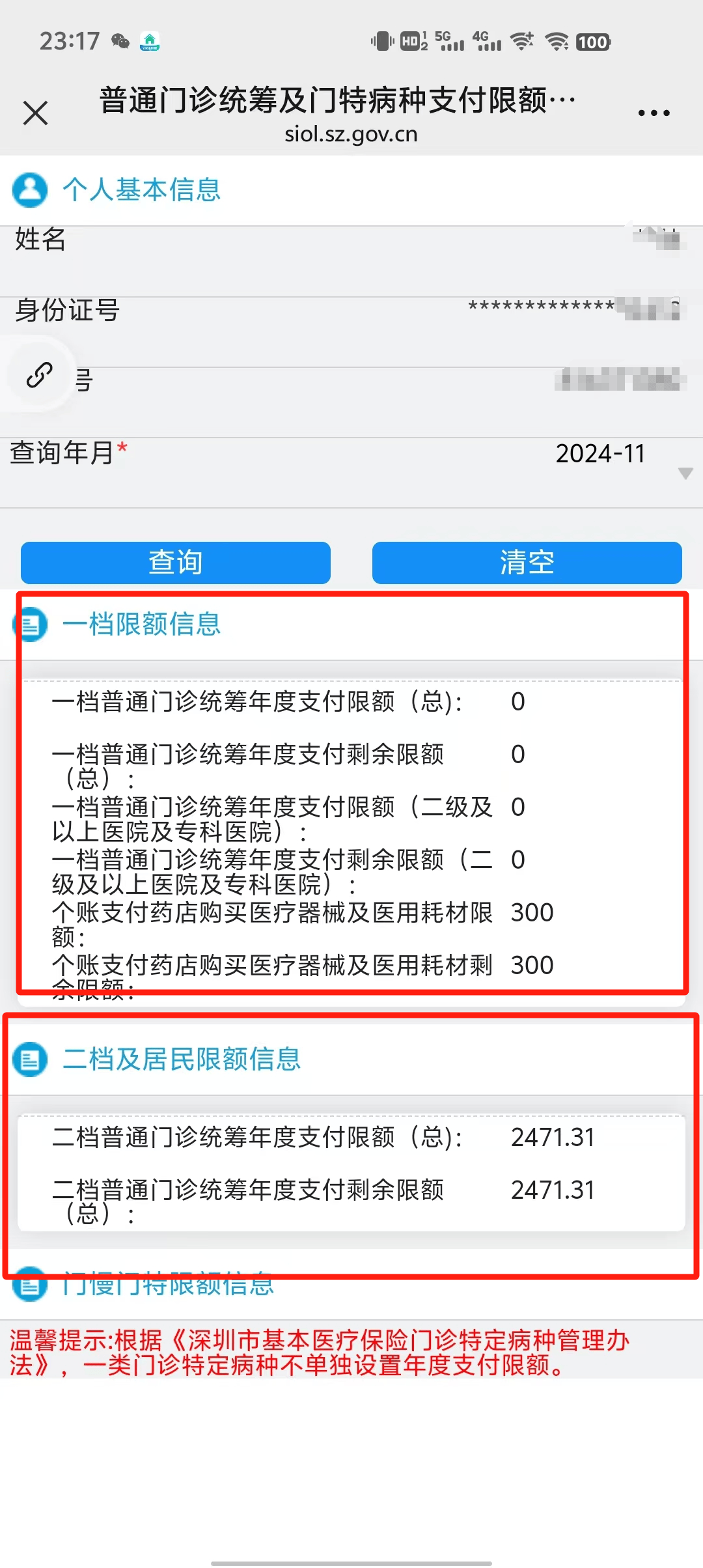 慈溪最新深圳医保提现方法分析(最方便真实的慈溪深圳医保取现方法)