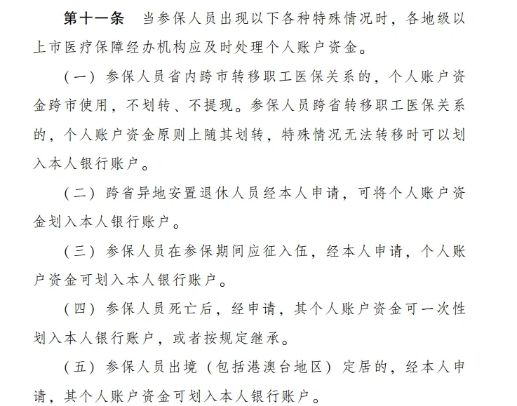 慈溪最新医保卡个人账户提现方法分析(最方便真实的慈溪医保卡个人账户提现多久到账方法)