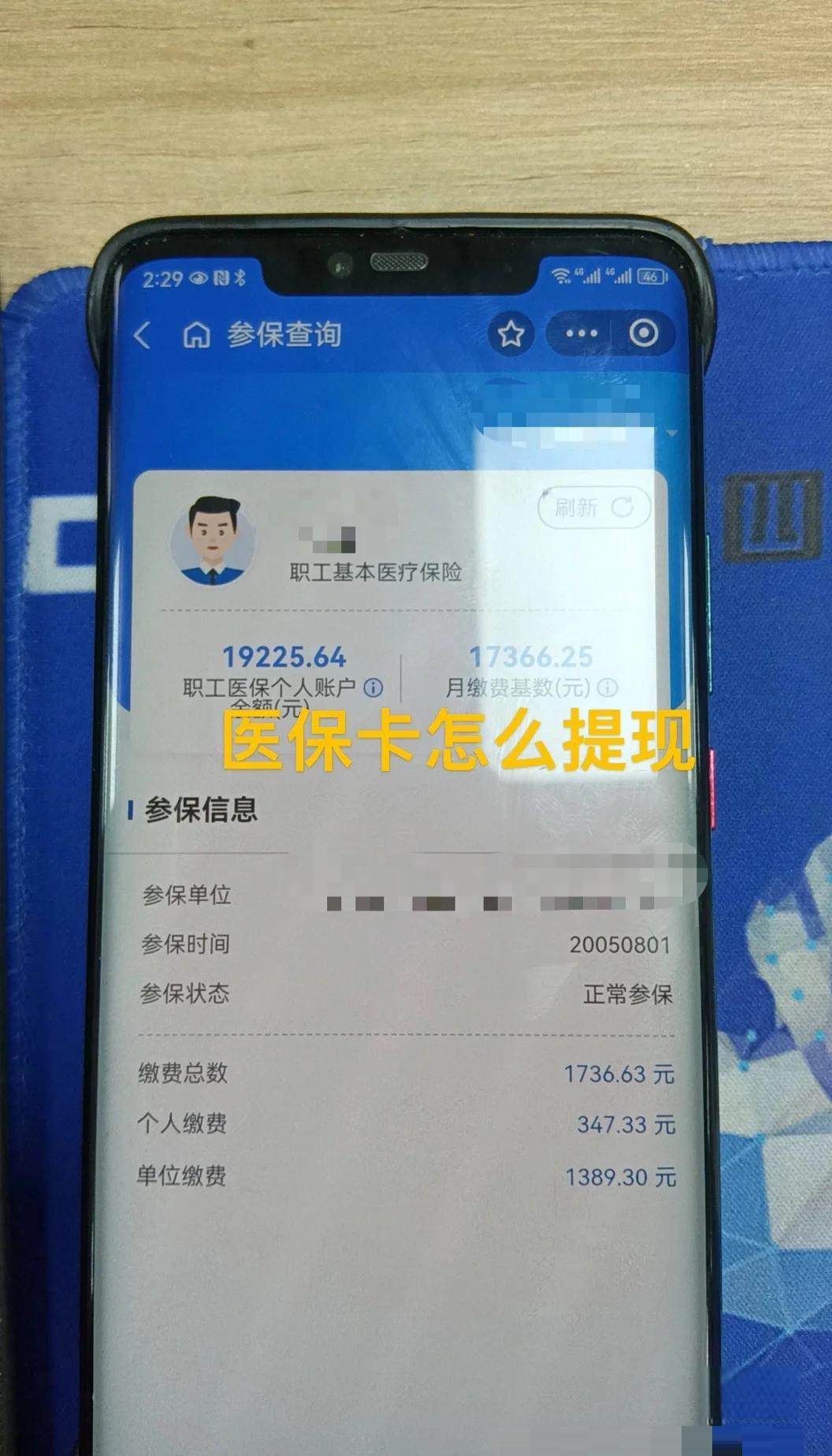慈溪最新深圳医保余额怎么提取出来方法分析(最方便真实的慈溪深圳医保的钱怎么提取出来方法)