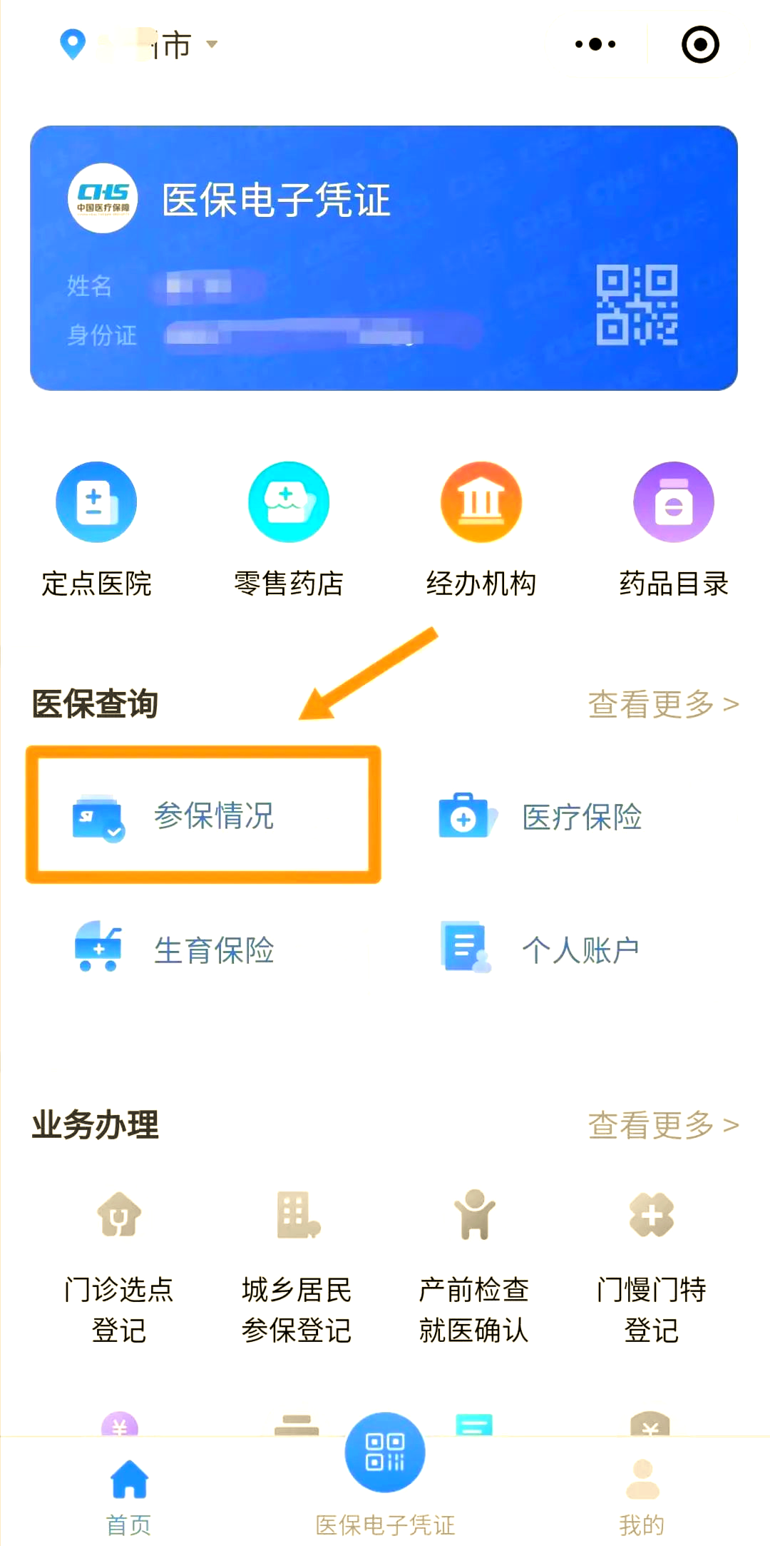 慈溪最新医保取现中介微信怎么取方法分析(最方便真实的慈溪微信医保小程序提现是真的么方法)