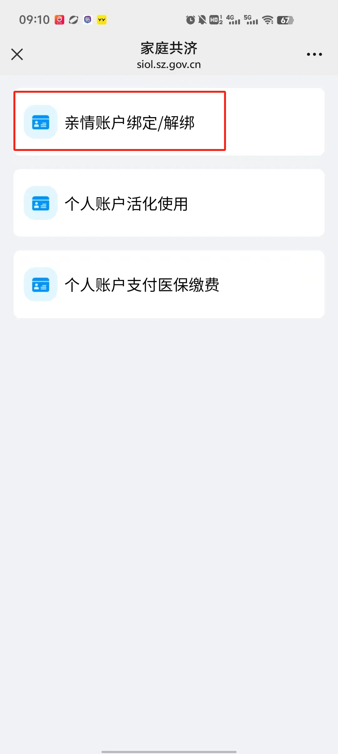 慈溪最新深圳医保个人账户提取方法分析(最方便真实的慈溪2020年深圳医保卡提现方法)