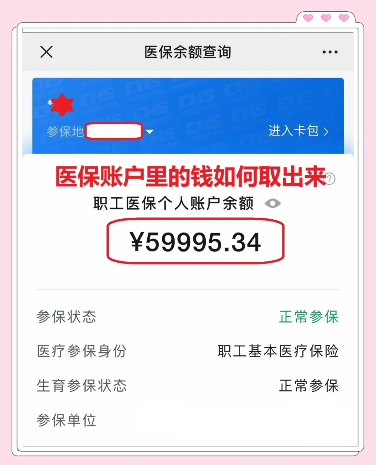 慈溪最新为什么尽量别用医保卡里的钱方法分析(最方便真实的慈溪为什么尽量别用医保卡里的钱,评论方法)