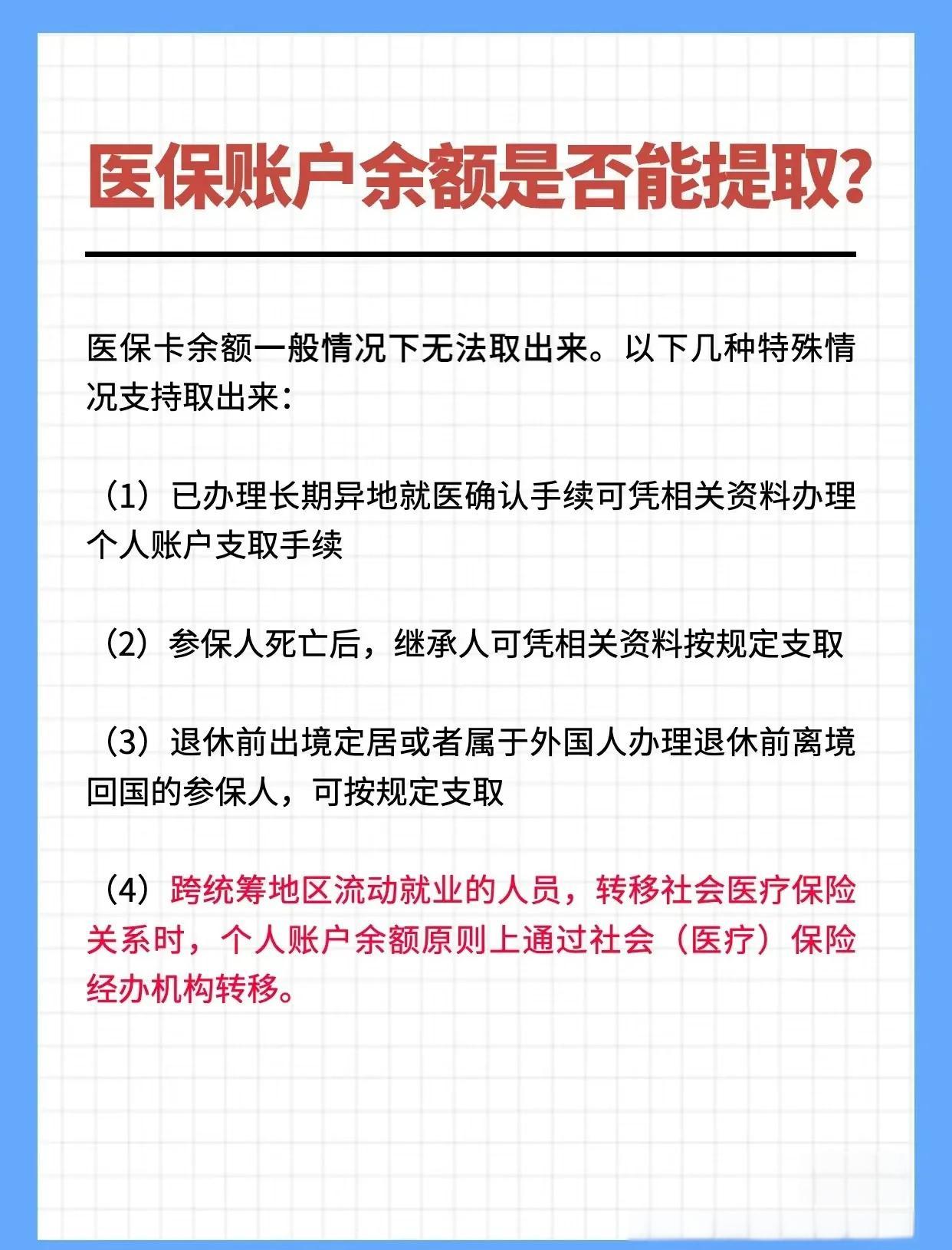 慈溪最新医保卡提取现金方法2023方法分析(最方便真实的慈溪医保卡提取现金方法自助提款机方法)