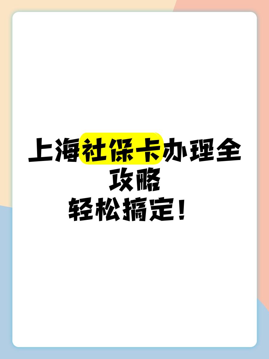 慈溪最新上海哪里可以套医保卡方法分析(最方便真实的慈溪上海医保怎么套方法)