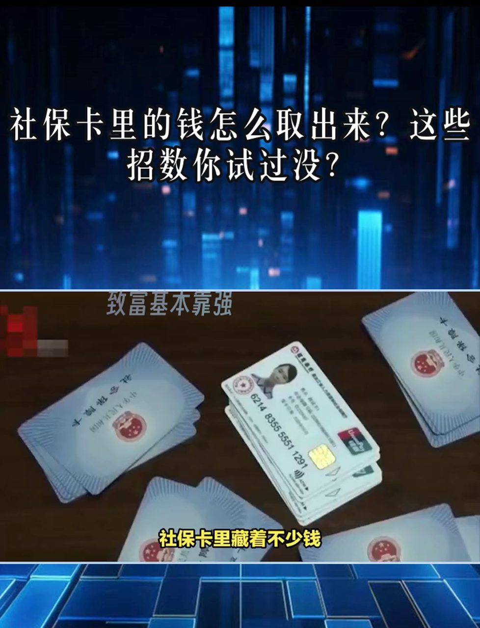 慈溪最新个人医保套取现金技巧方法分析(最方便真实的慈溪医保卡怎么套现金犯法吗方法)