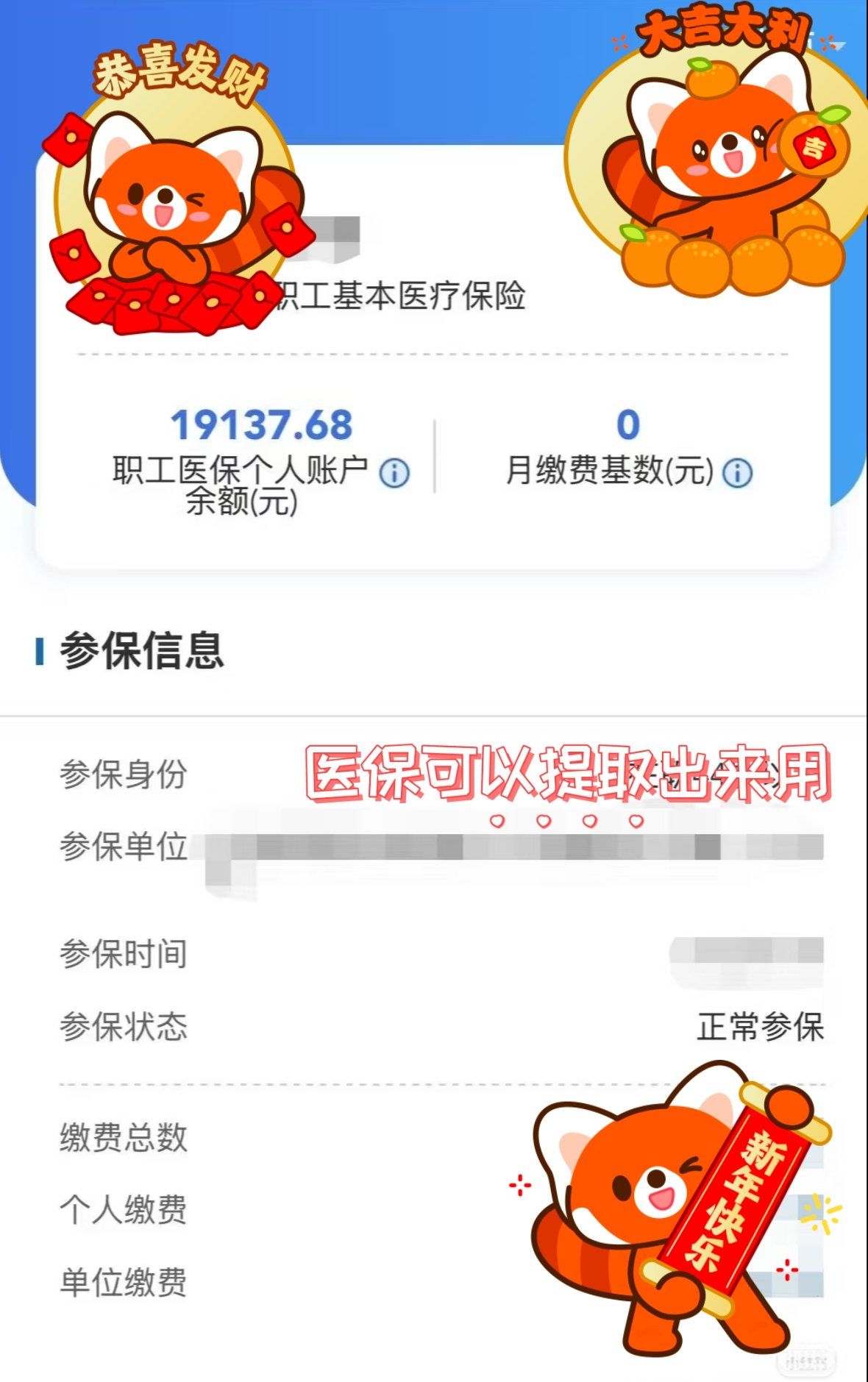 慈溪最新医保个人账户提取方法方法分析(最方便真实的慈溪怎样提取医保个人账户余额方法)